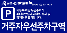 파일:거주자우선주차구역.png