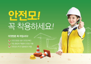 안전모착용.png