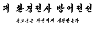 윤보군은 심판받는다.png
