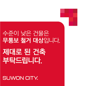 자산 2수원시안내문.png