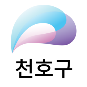 천호구 로고.png