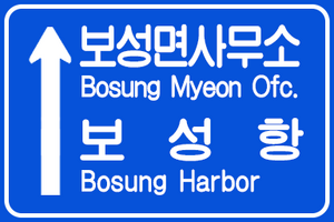 윤보군 표지판 1.png