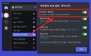 디스코드 문제 해결 2.png