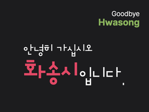 Hwasong Goodbye.png