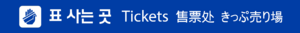 Tickets9.png