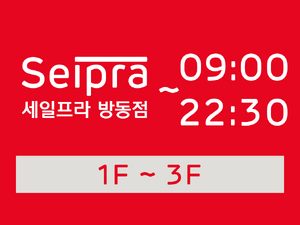 Seipra 간판.png