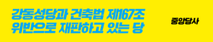 강동성당당 현수막.png