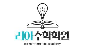리아수학.jpg