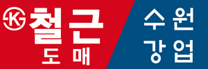 철근2.png