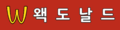 2020년 12월 25일 (금) 20:43 판의 섬네일