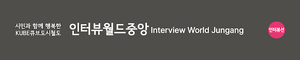 Kube InterviewMetro InterviewWorldJungang128.png