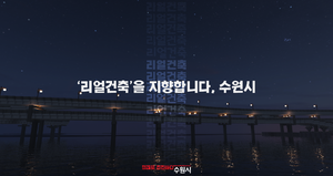 수원시홍보 1920px.png