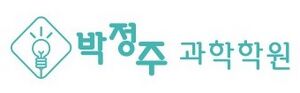 과학학원.jpg