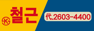 철근.png