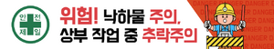 추락주의.png