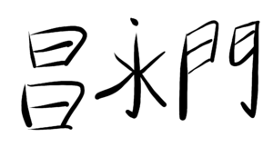 영문 문패 1579335894527.png